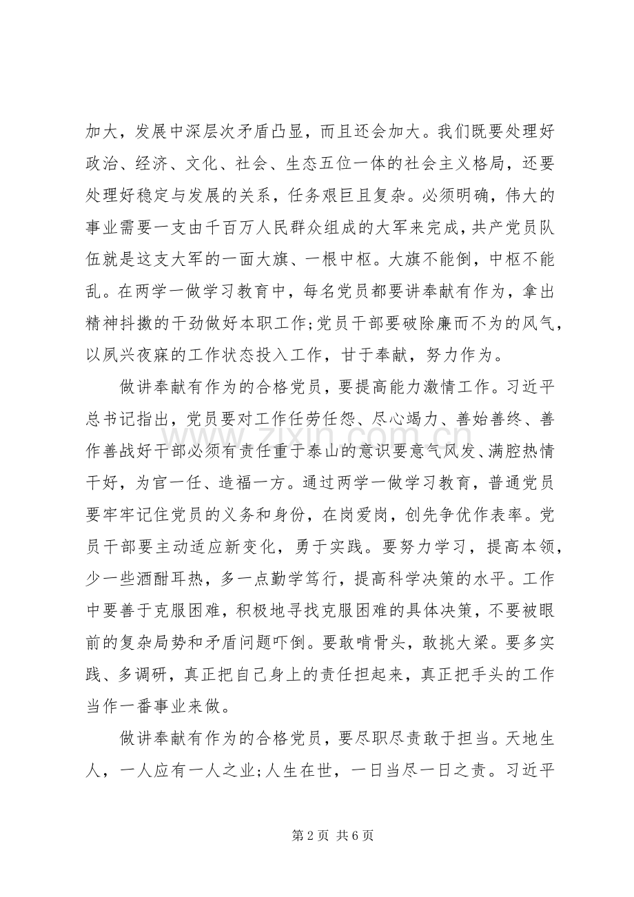 做合格党员讲奉献有作为发言稿.docx_第2页