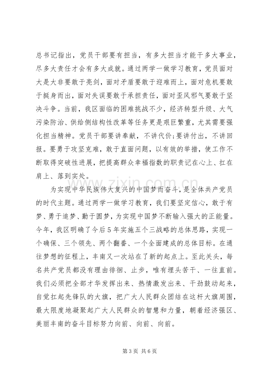 做合格党员讲奉献有作为发言稿.docx_第3页