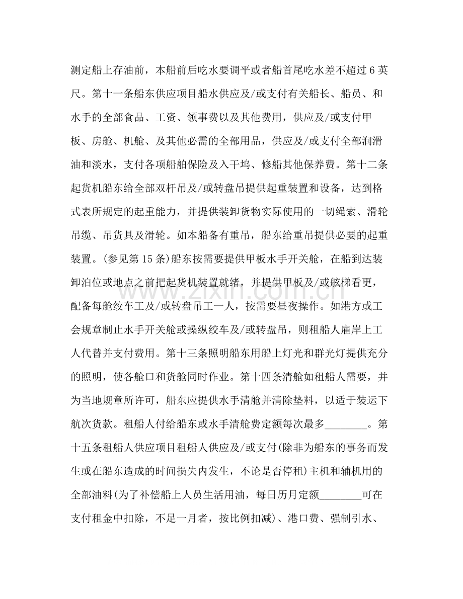 中外定期租船合同2).docx_第3页