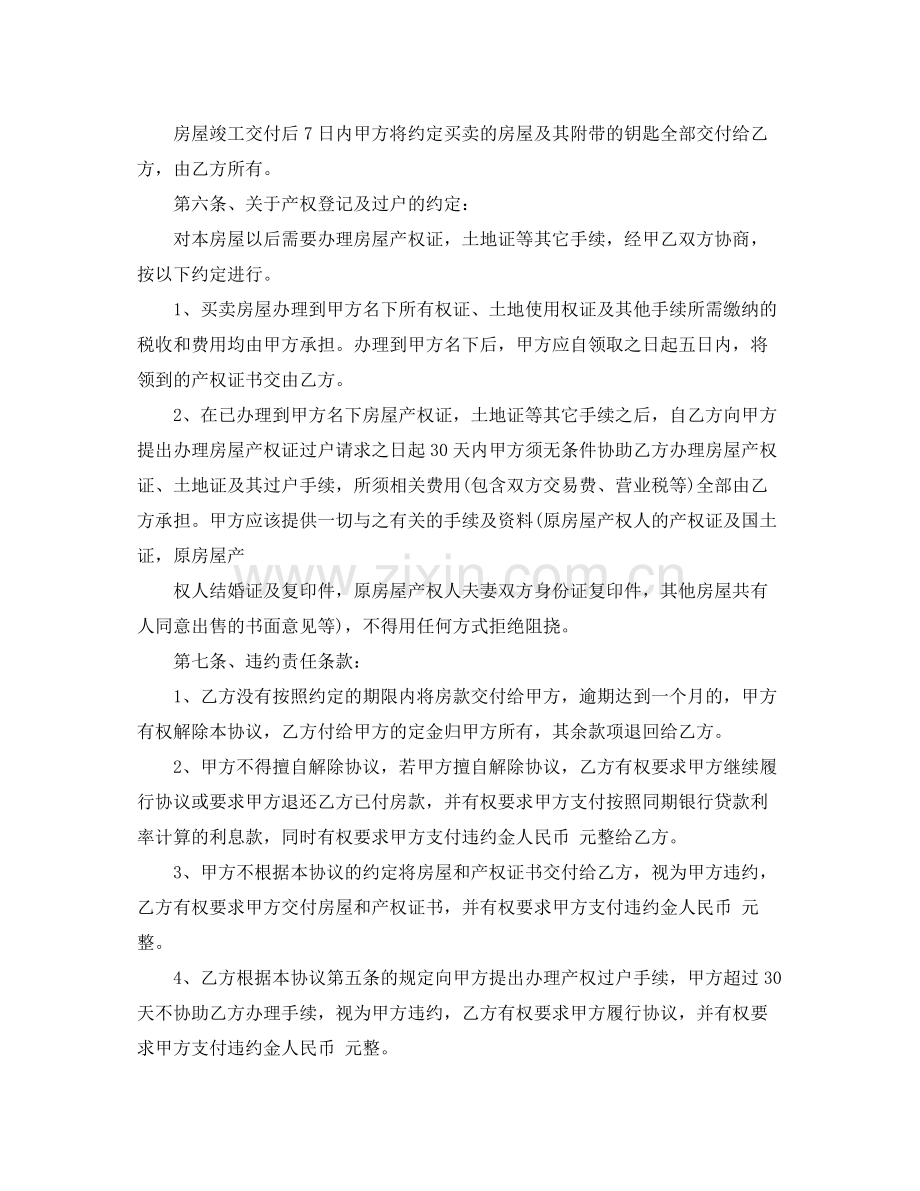 拆迁安置房购房合同范本3篇.docx_第2页