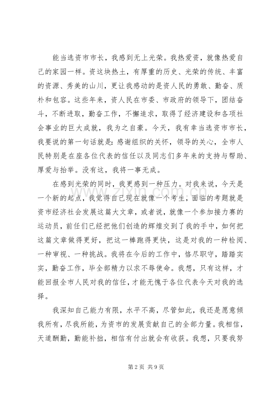 第一篇：排长就职演说.docx_第2页