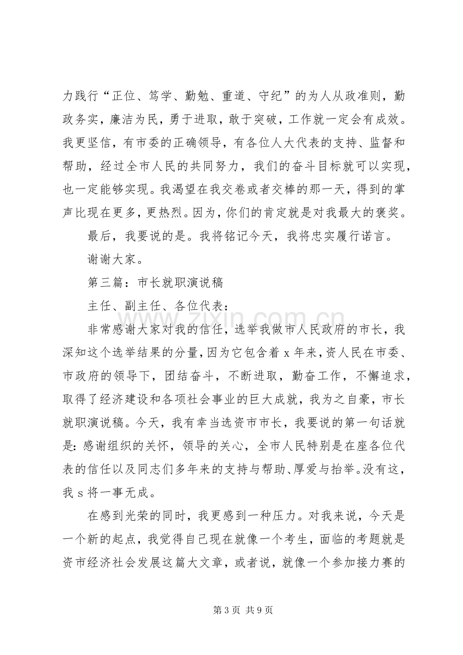 第一篇：排长就职演说.docx_第3页