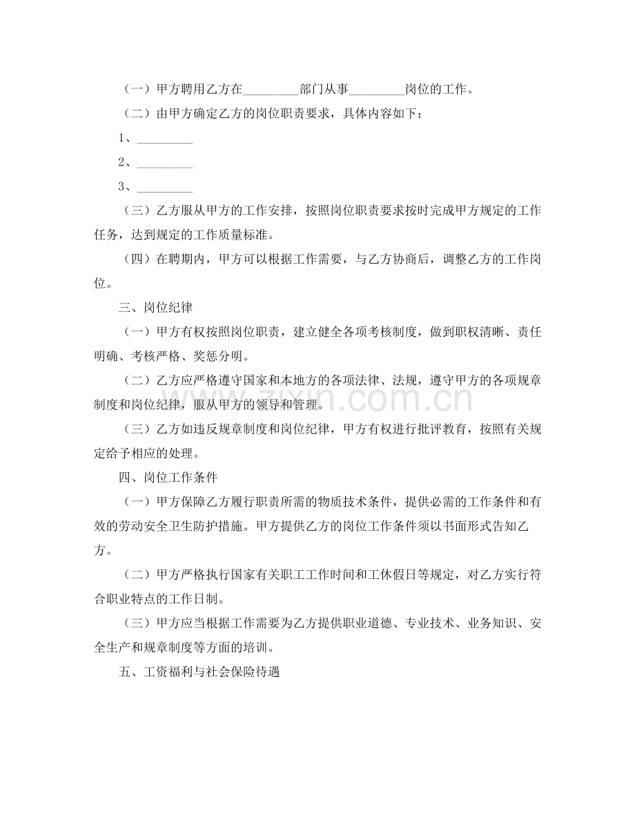 事业单位聘用合同.docx_第2页