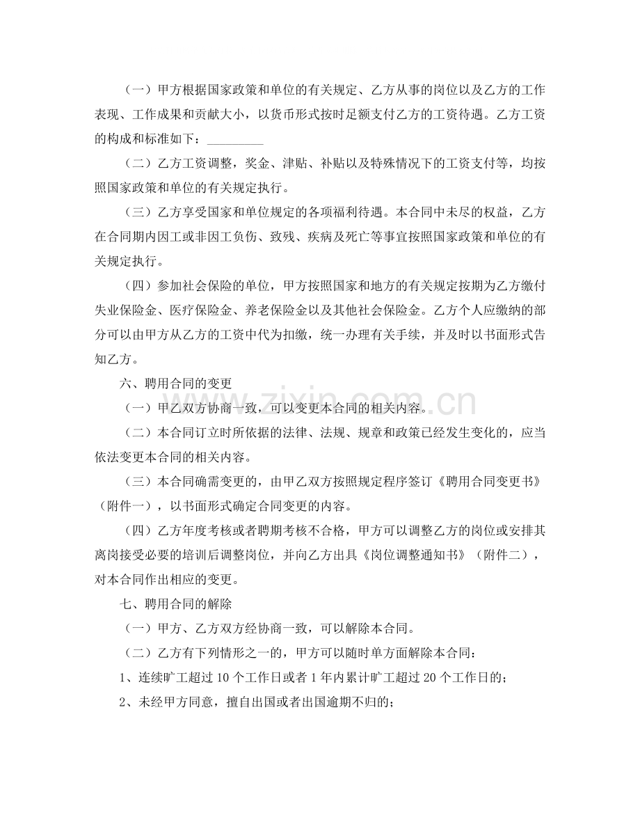 事业单位聘用合同.docx_第3页