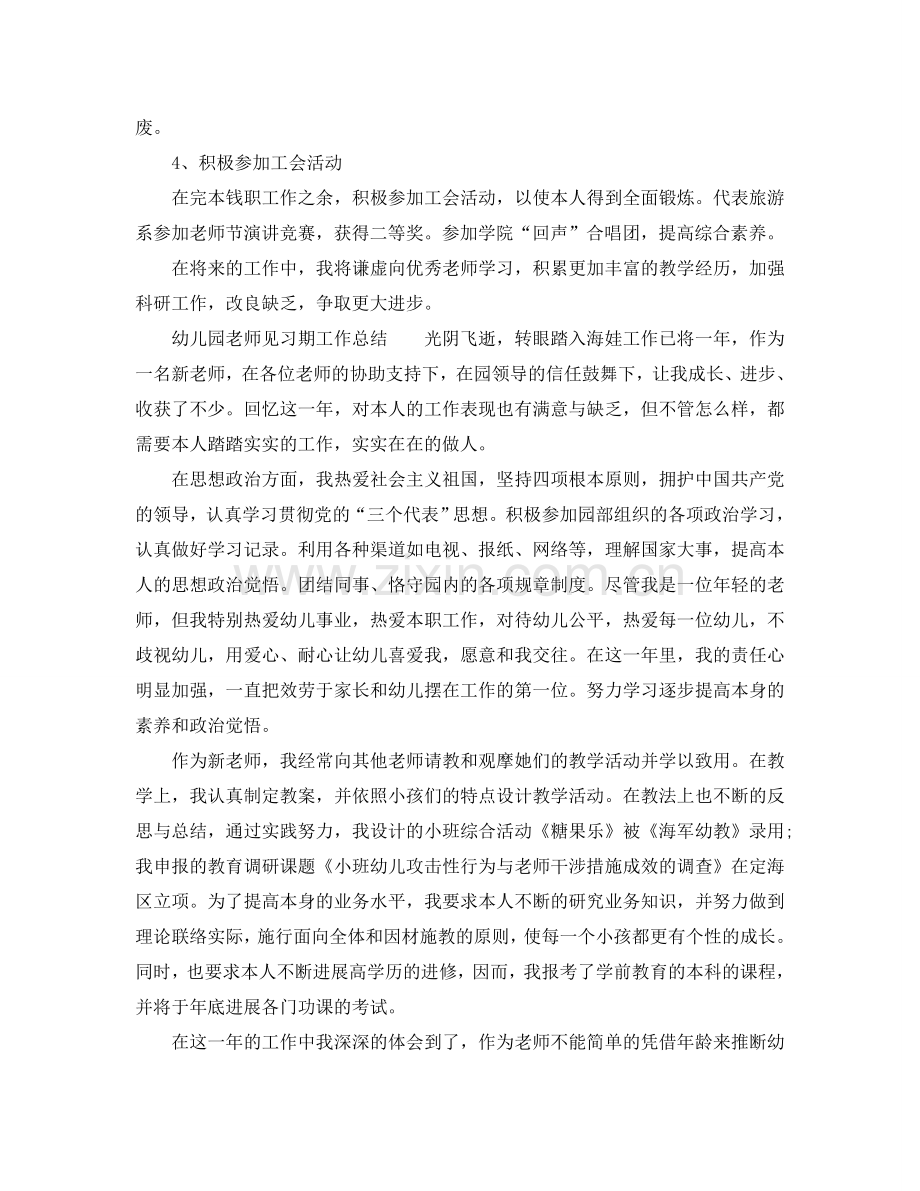 教师见习期个人工作参考总结的范例.doc_第2页