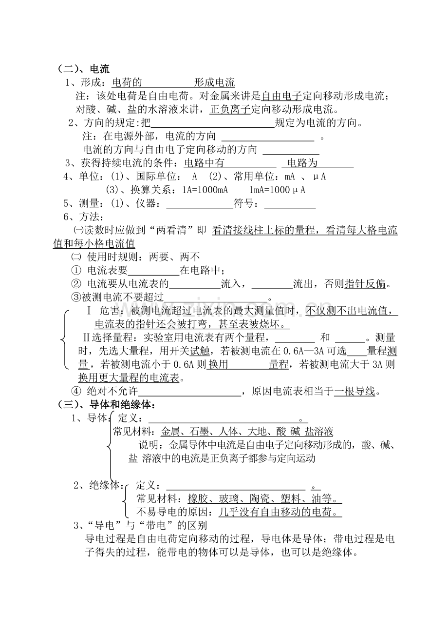 第五章电流和电路复习学案（一）.doc_第2页