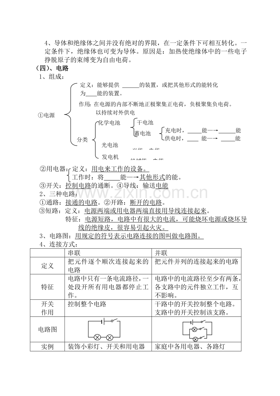 第五章电流和电路复习学案（一）.doc_第3页