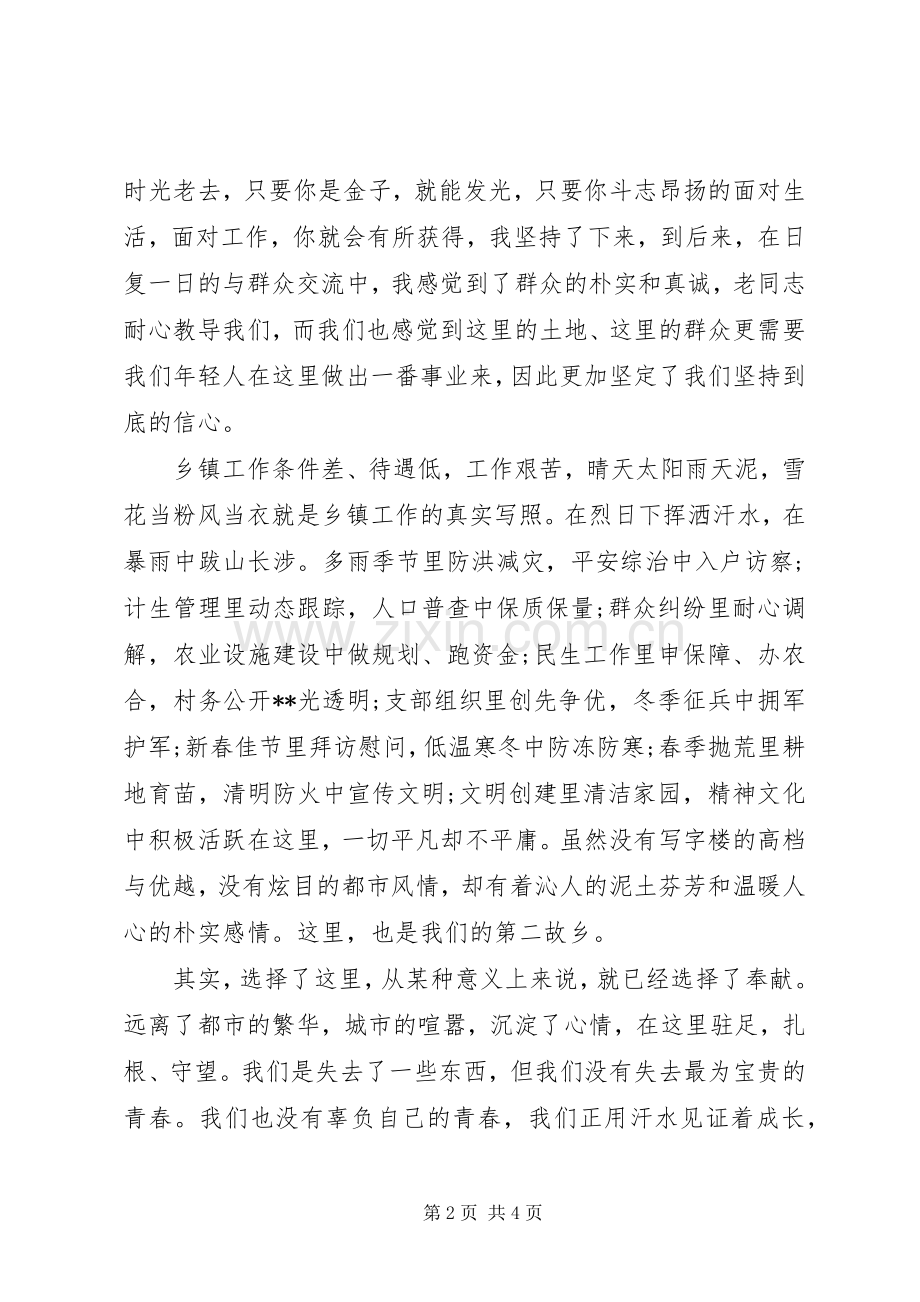 岗位建功,青春万岁演讲致辞.docx_第2页