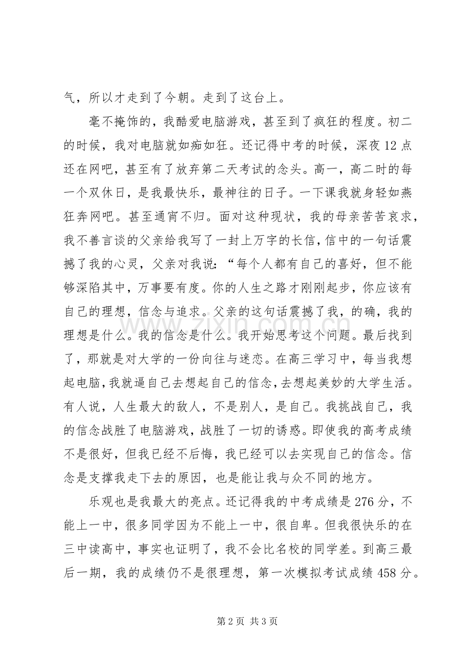 学子报告会发言_1.docx_第2页