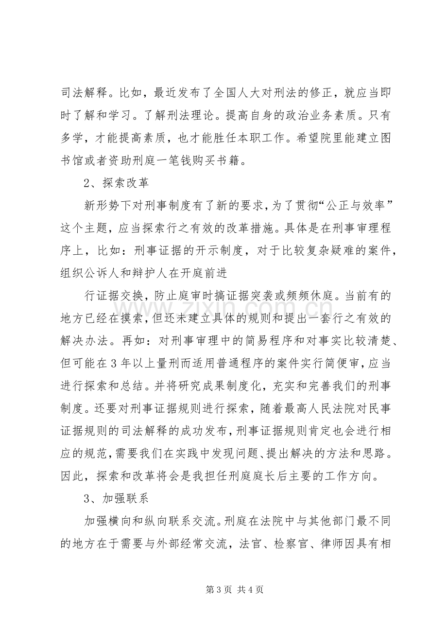 法院刑庭庭长竞职演讲.docx_第3页