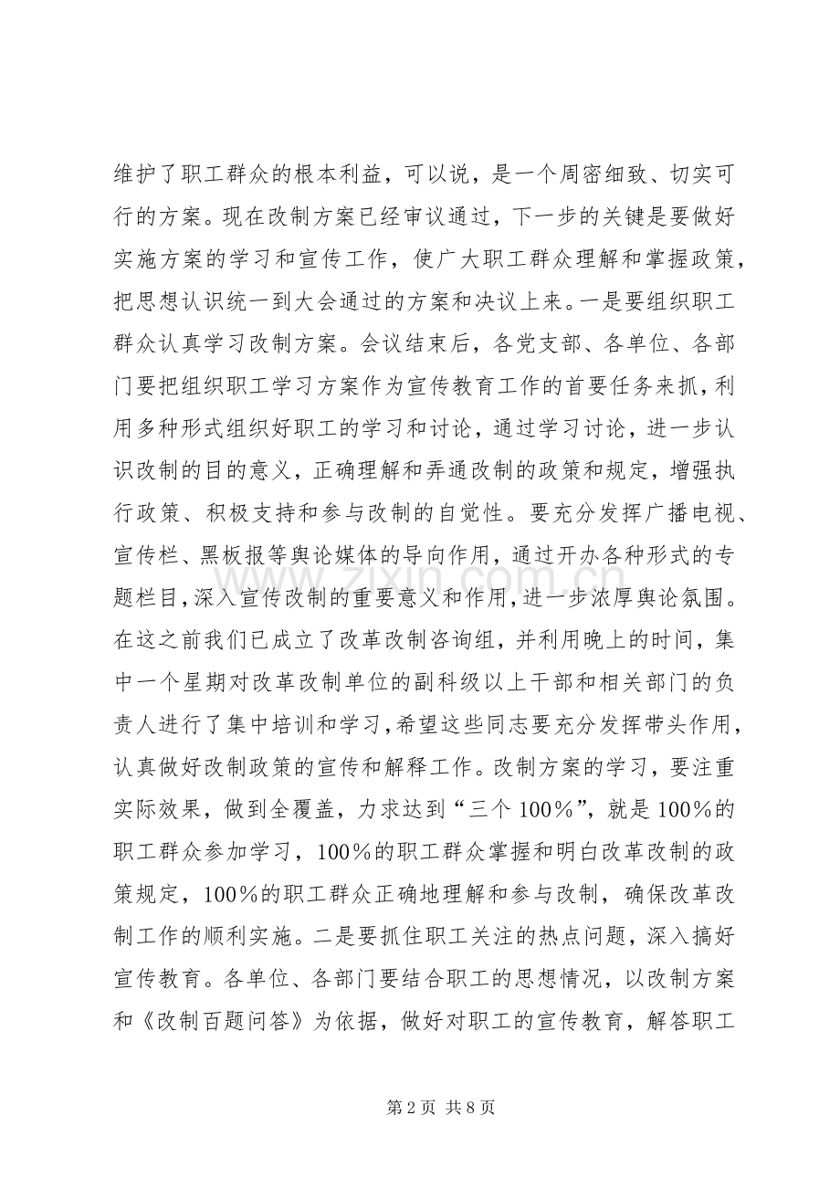 在煤矿职工代表大会上的讲话(1).docx_第2页