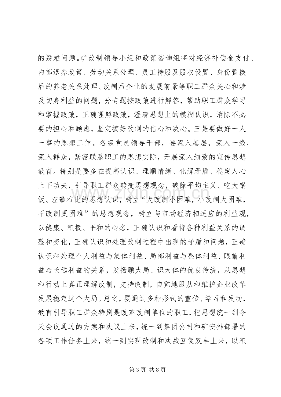 在煤矿职工代表大会上的讲话(1).docx_第3页