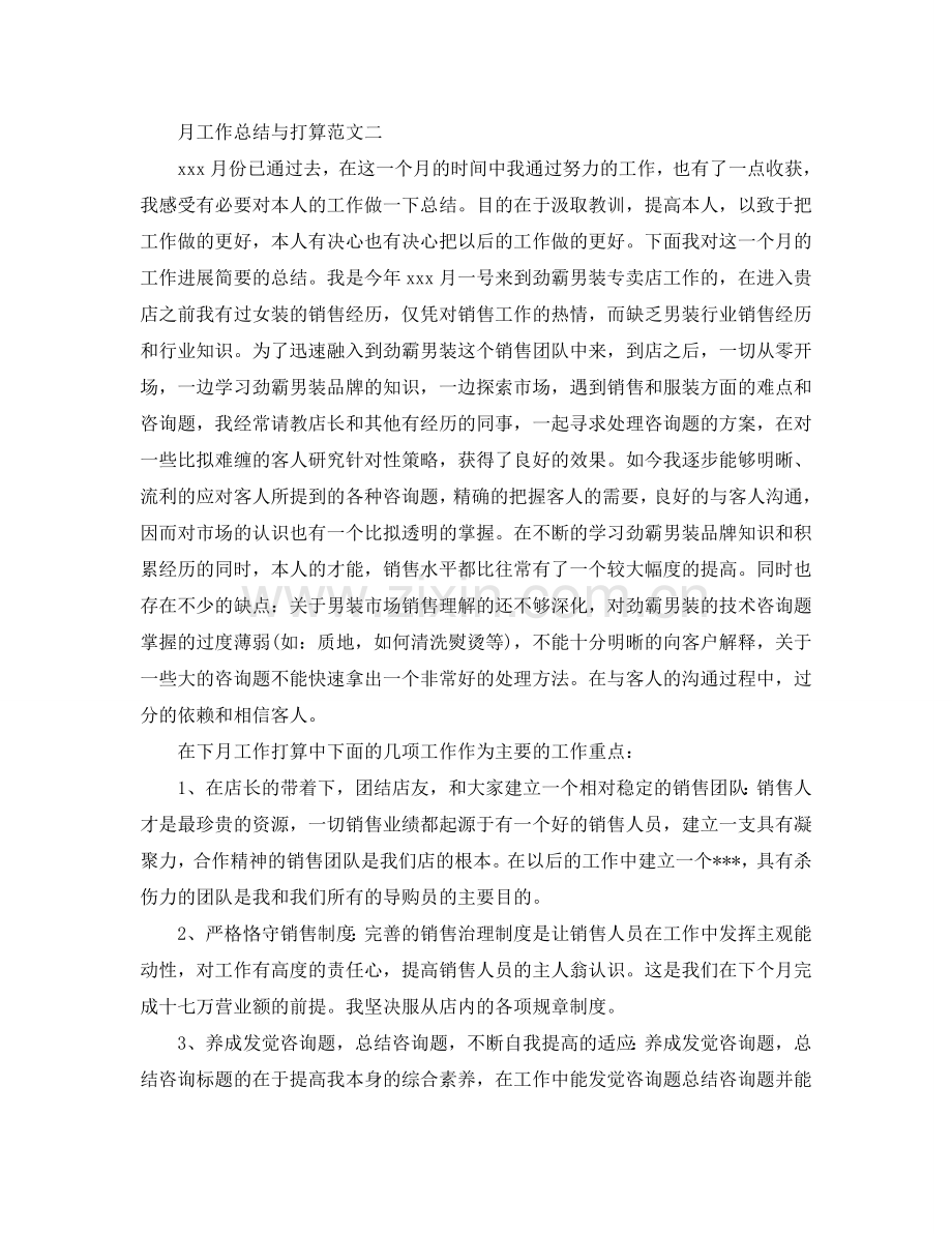 下半年工作总结与参考计划.doc_第2页