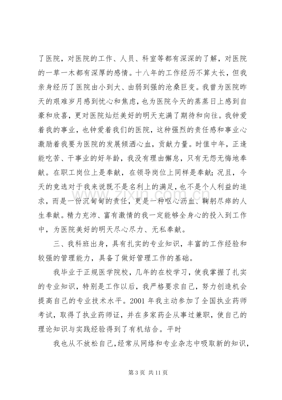 竞职院长职务演讲稿.docx_第3页