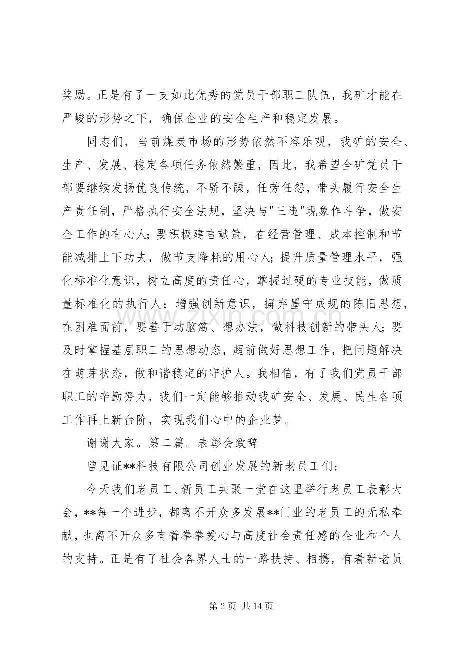 七一表彰会议主持稿(2).docx_第2页