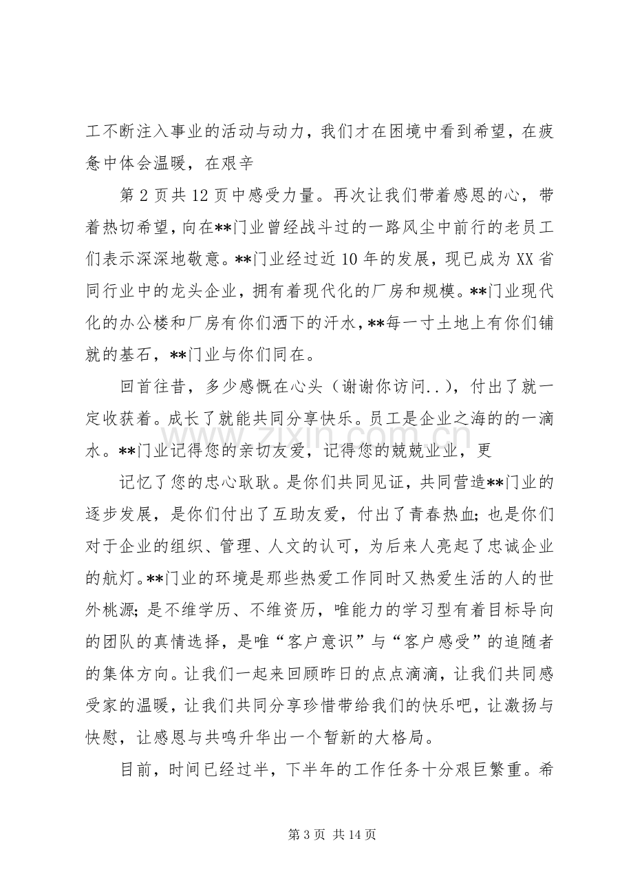 七一表彰会议主持稿(2).docx_第3页