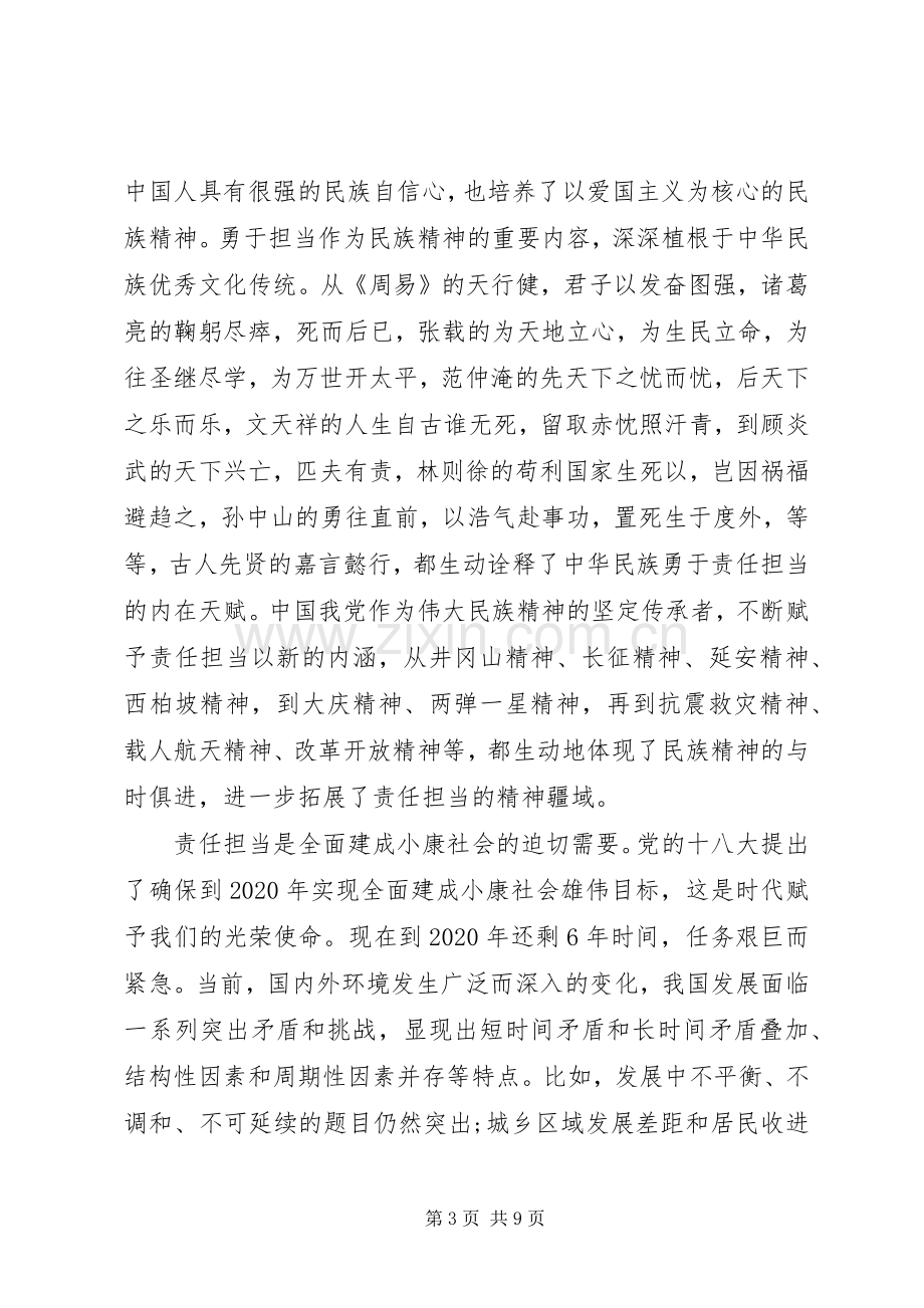 勇于担当作为发言两篇.docx_第3页