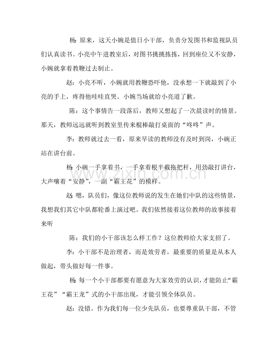 广播稿红领巾广播《发挥小干部引领作用》参考发言稿.doc_第2页