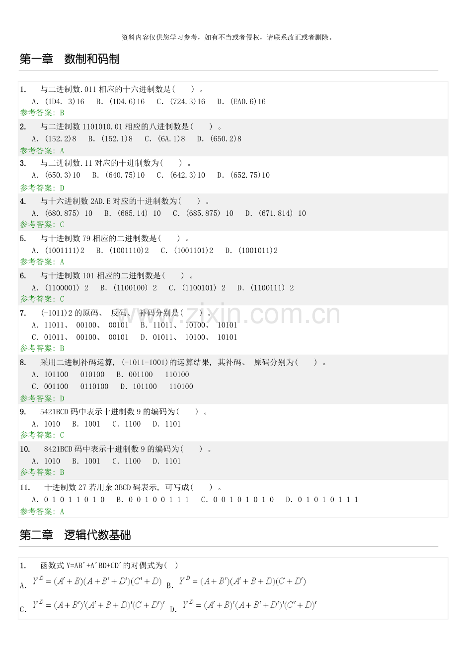 数字电子技术随堂模板.doc_第1页