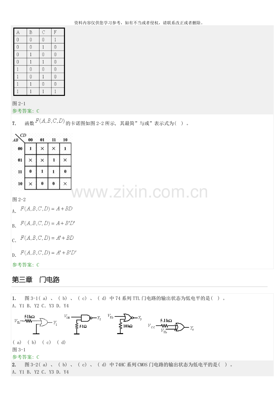 数字电子技术随堂模板.doc_第3页