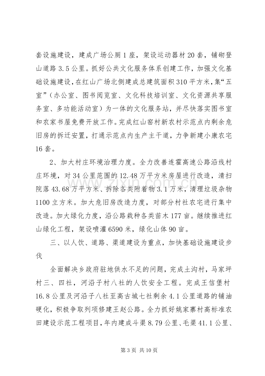 乡镇在全市精准扶贫工作会议上的表态发言稿.docx_第3页