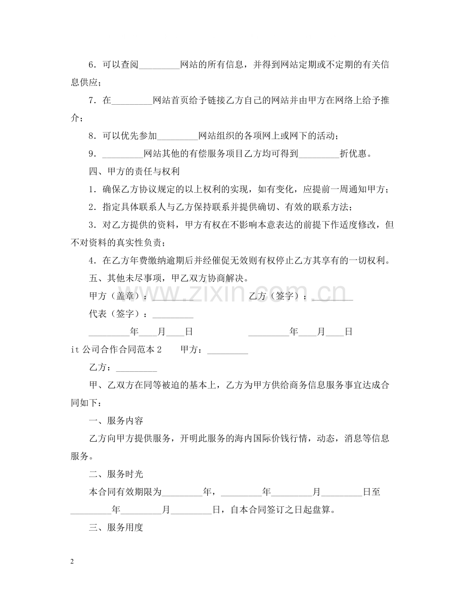 it公司合作合同范本.docx_第2页