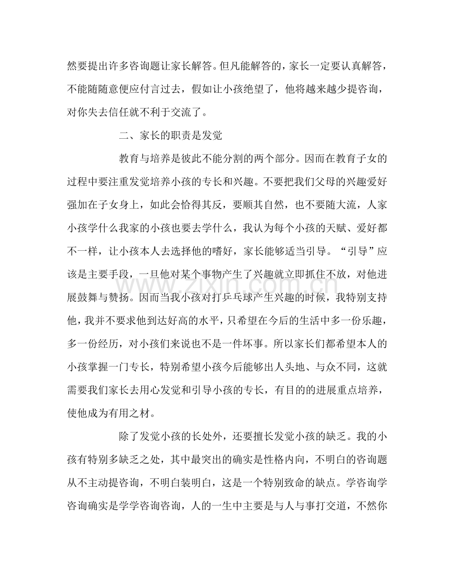 教师个人参考计划总结教育子女心得体会.doc_第2页