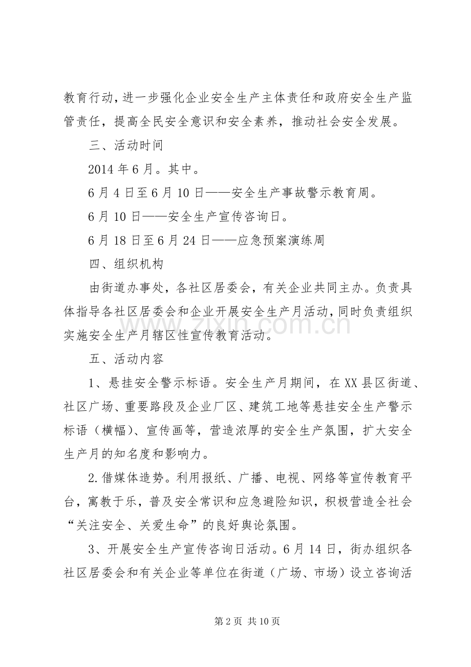 办事处安全生产月活动实施方案3篇.docx_第2页