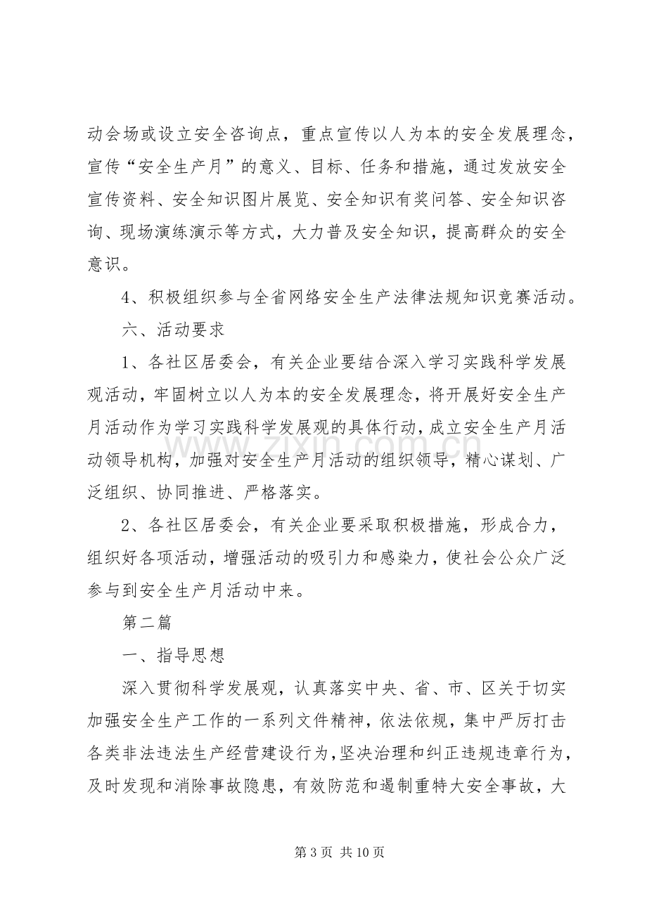 办事处安全生产月活动实施方案3篇.docx_第3页