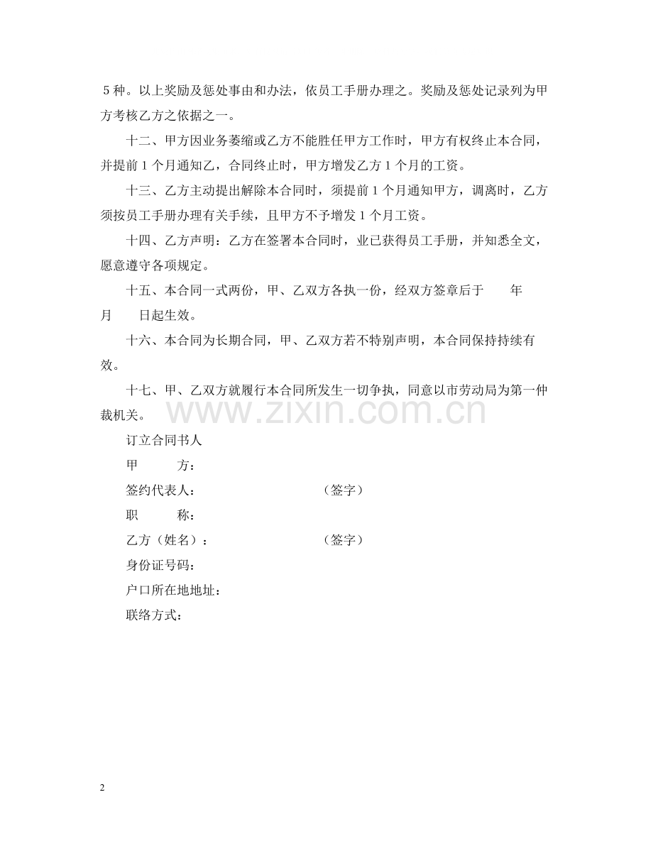 员工短期聘用合同书.docx_第2页