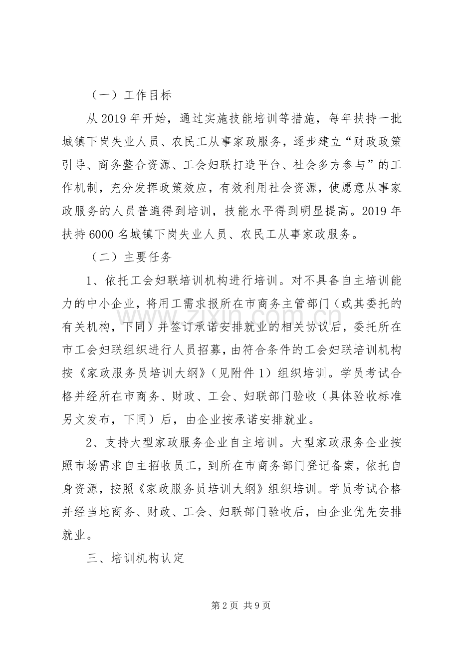 家政服务工程方案 .docx_第2页