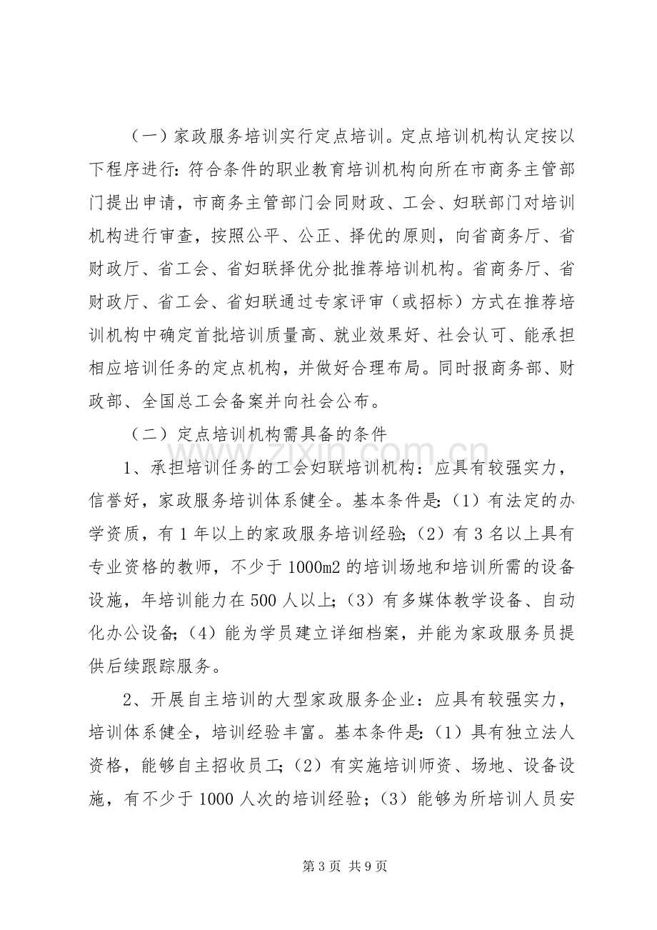 家政服务工程方案 .docx_第3页