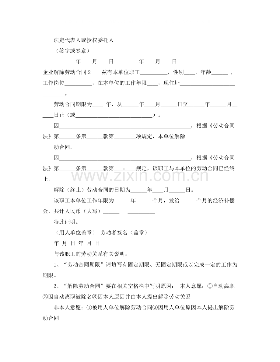 企业解除劳动合同.docx_第2页