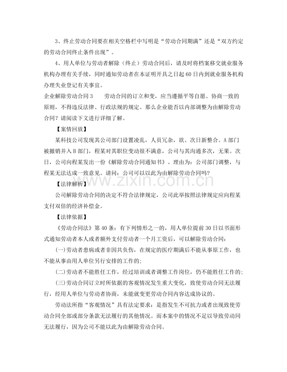 企业解除劳动合同.docx_第3页