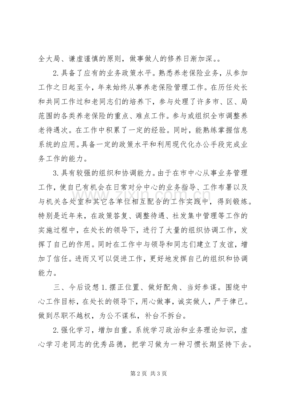 副处级岗位竞聘演讲稿.docx_第2页