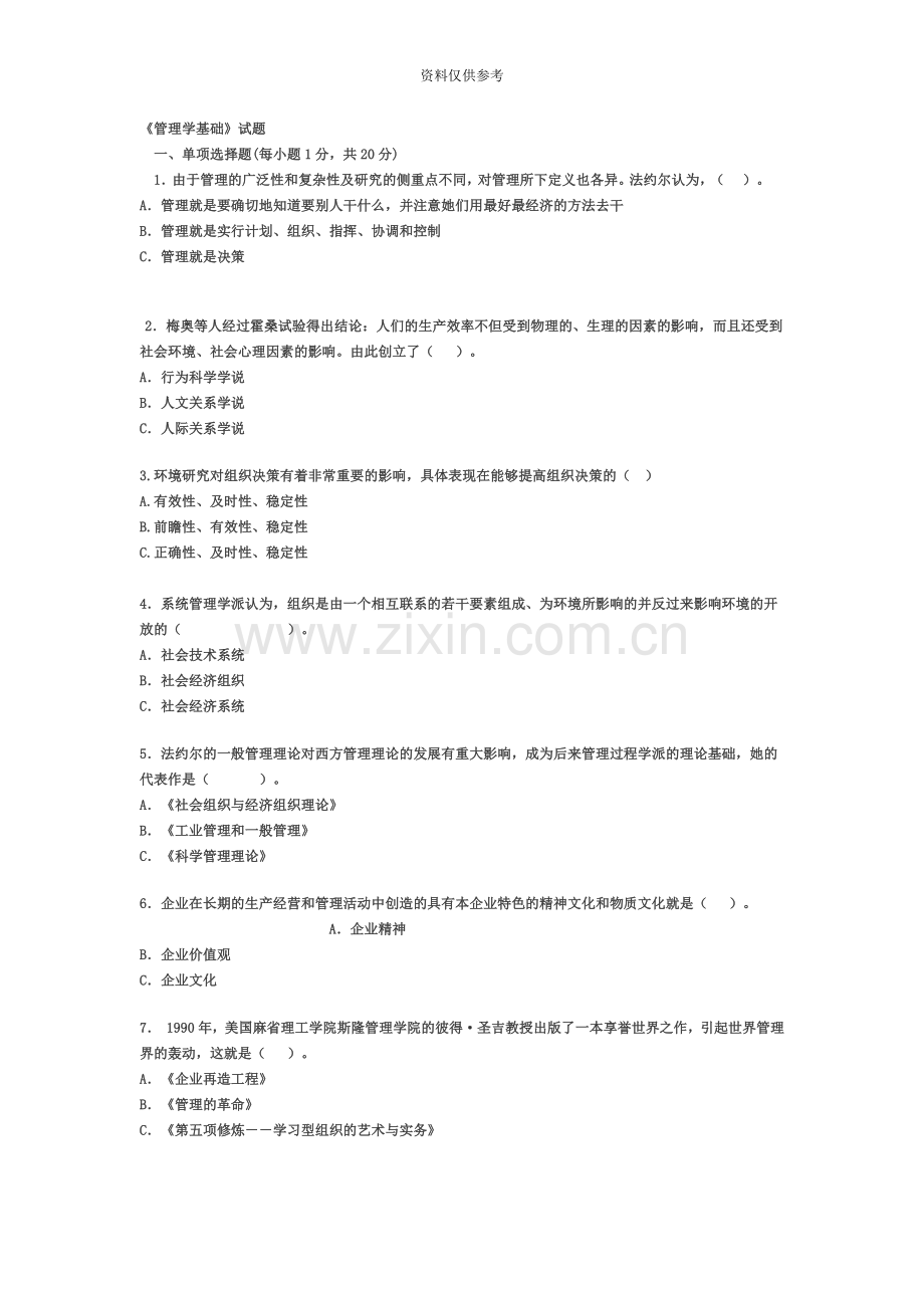 专升本管理学试题及答案.doc_第2页