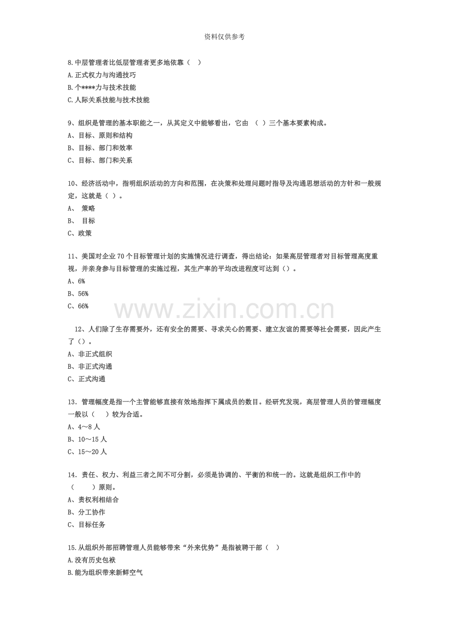 专升本管理学试题及答案.doc_第3页