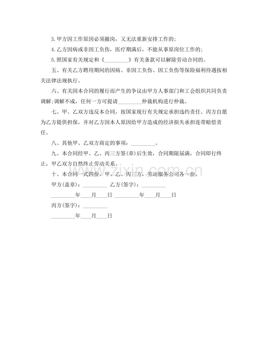 临时工聘用合同协议书.docx_第2页