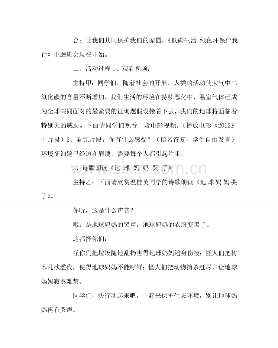 主题班会教案环境教育主题班会设计.doc_第2页