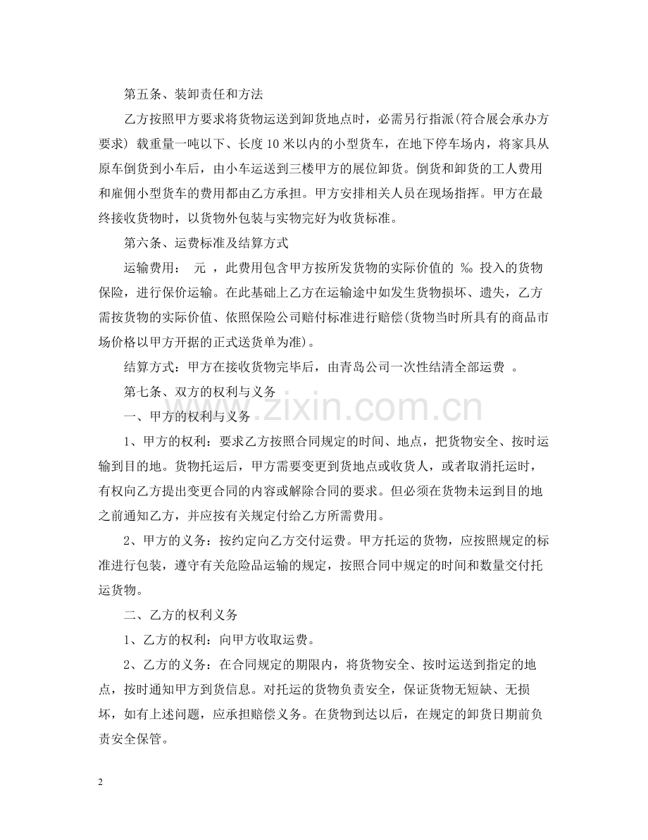 简单运输合同格式.docx_第2页