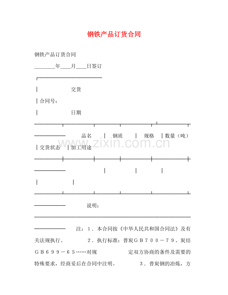 钢铁产品订货合同2).docx_第1页