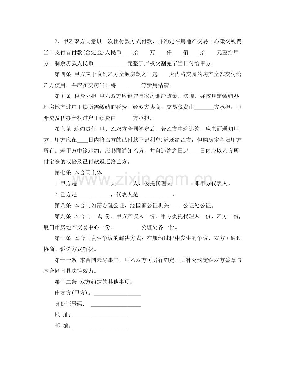 购房买卖合同.docx_第2页