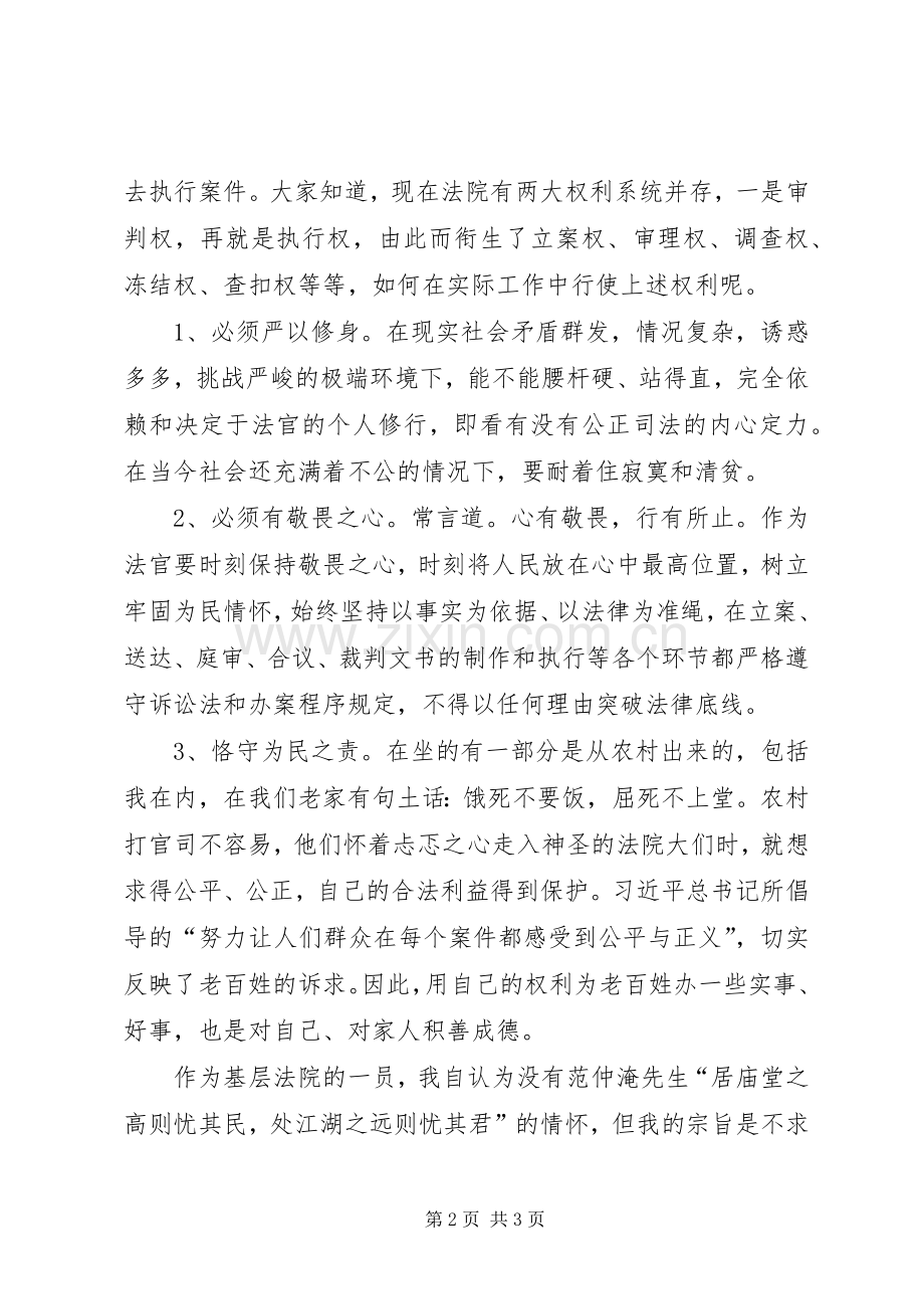 严以用权学习研讨发言.docx_第2页