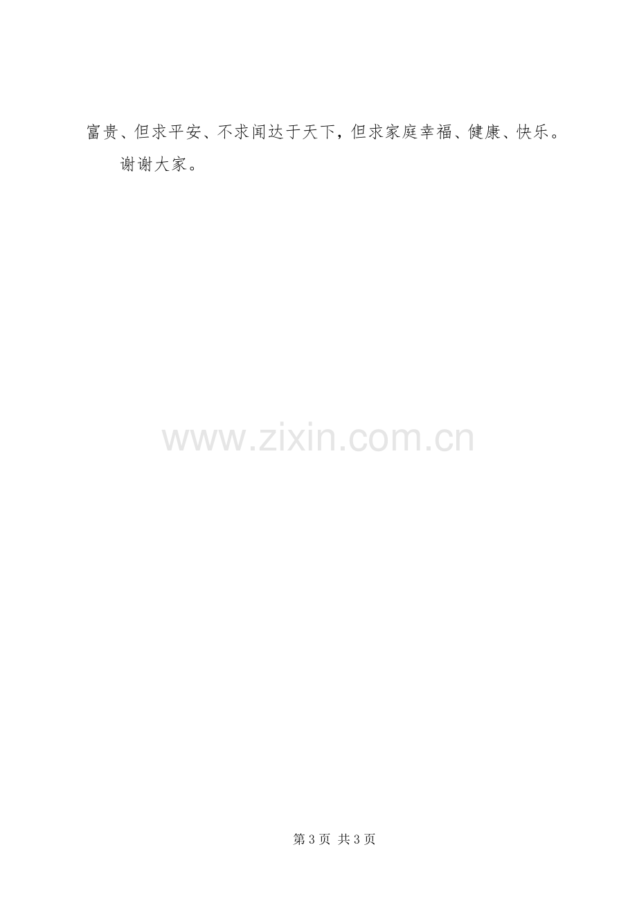 严以用权学习研讨发言.docx_第3页