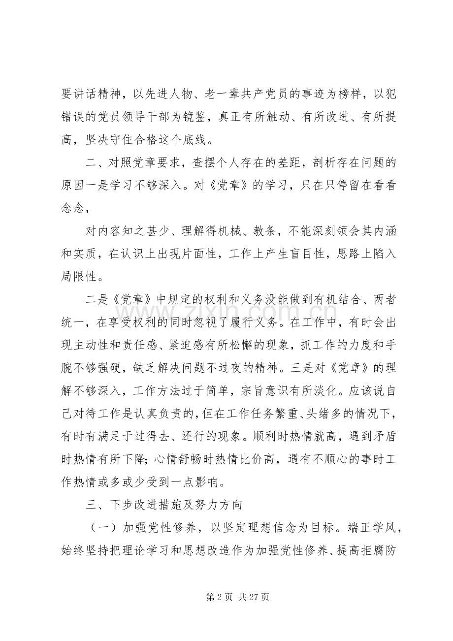 两学一做学习发言提纲材料.docx_第2页