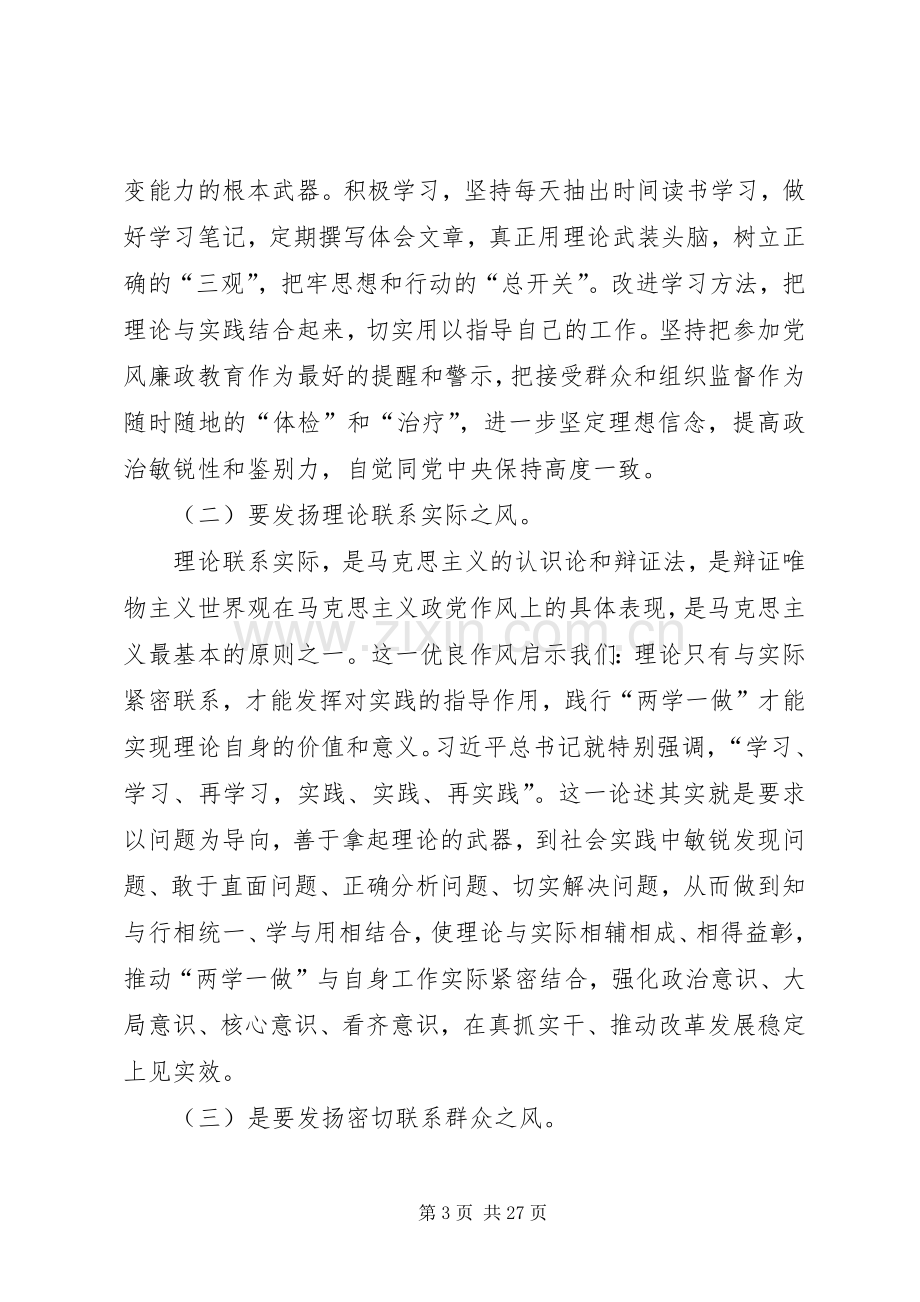 两学一做学习发言提纲材料.docx_第3页