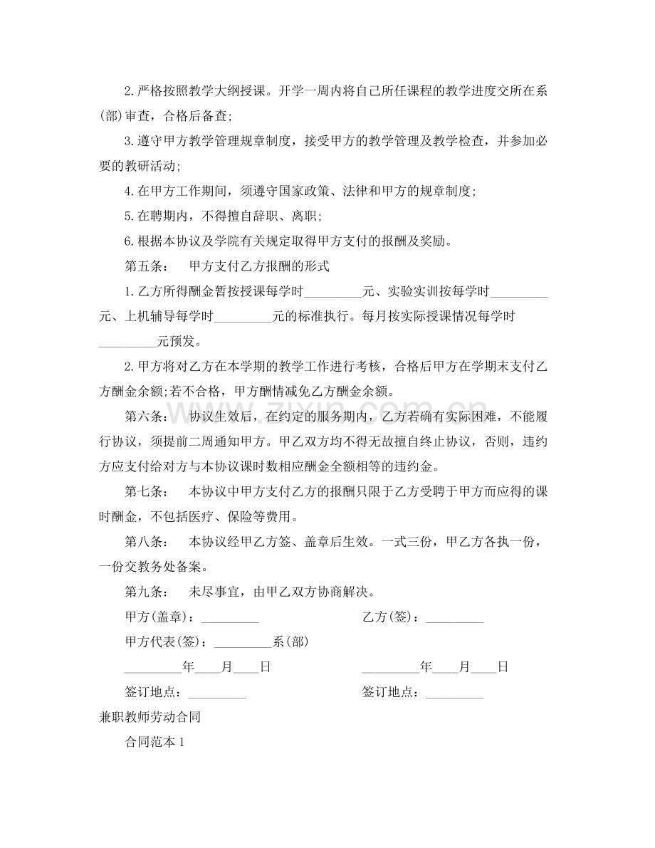 教师劳动合同范本4篇.docx_第2页