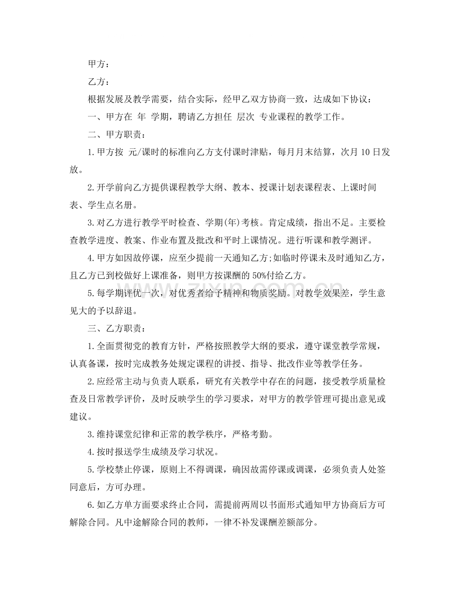 教师劳动合同范本4篇.docx_第3页