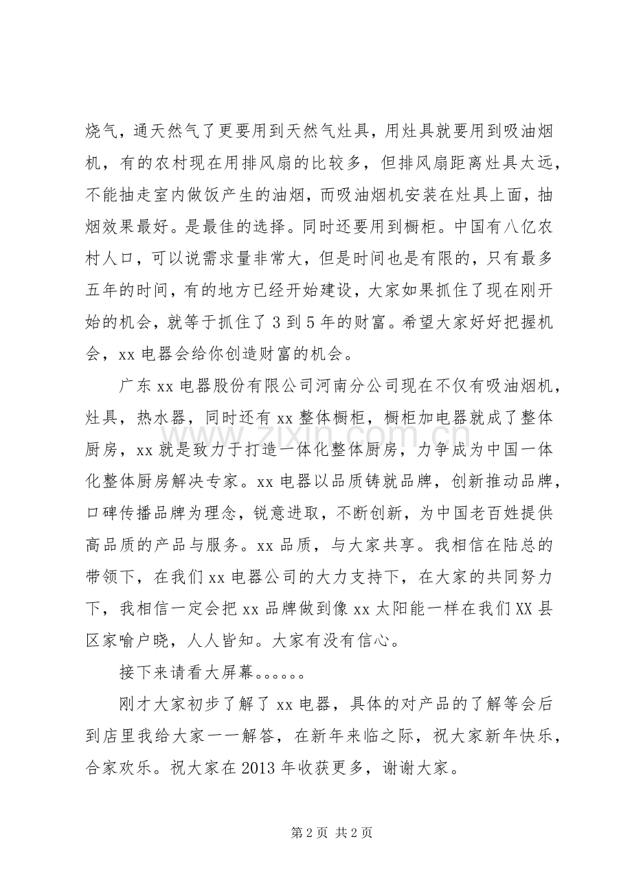 企业领导在年会上的发言稿范文.docx_第2页