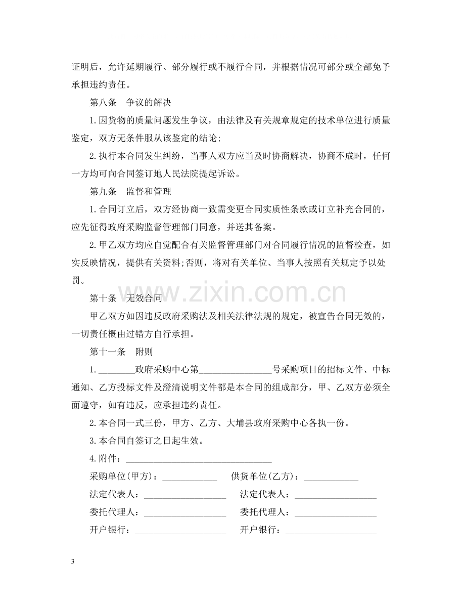 医疗器械供货合同范本3篇.docx_第3页